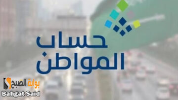خطوات تغيير الحساب البنكي في حساب المواطن من خلال البوابة الإلكترونية