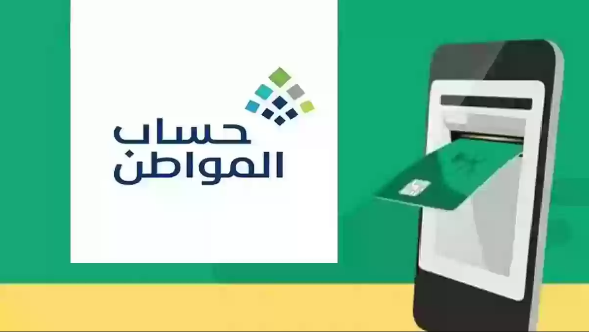 خطوات تغيير الحساب البنكي في حساب المواطن 1446 للمستفيد