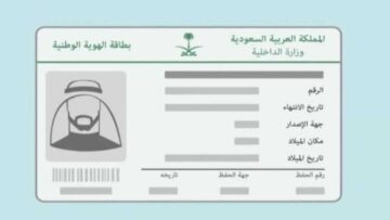 تغيير الصورة الشخصية للمقيمين في السعودية وشروط تغييرها