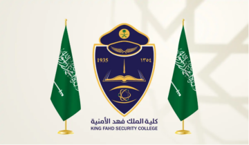 رابط وشروط التقديم على وظائف كلية الملك فهد الأمنية عبر أبشر توظيف