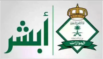 خطوات طلب تمديد الزيارة العائلية والشروط المطلوبة 1446