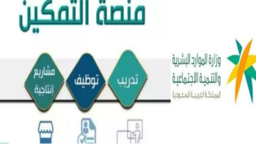 خدمة المستفيدين تصرح بضرورة تفعيل “تمكين” لمستفيدي الضمان الاجتماعي حتى لا يتوقف الدعم 