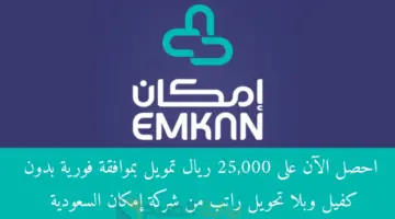 تمويل إمكان المُيسر