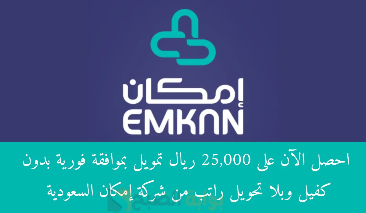 هل تريد سداد ديونك؟ أستلم فورا 25000 ريال في ثواني بدون كفيل أو تحويل راتب حتي لو عليك التزامات 5 هل تريد سداد ديونك؟ أستلم فورا 25000 ريال في ثواني بدون كفيل أو تحويل راتب حتي لو عليك التزامات