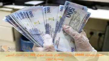 من جوالك 24000 ريال إيداع سريع في حسابك سلفة عن طريق نفاذ بقسط شهري 500 ريال بدون شروط تعجيزية