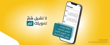 لا تشيل هم تمويلك تم… إيداع 40,000 ريال فوري في حسابك بقسط شهري مرن وفترة سداد حتي 5 سنوات لتلبية الاحتياجات والالتزامات