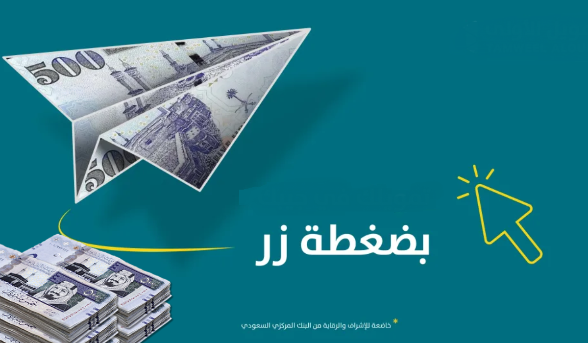 بضغطة زر إيداع فوري في حسابك 23000 ريال قبل العيد بدون كفيل بقسط شهري 594 ريال