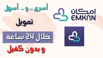 “كل الي خاطرك فيه” مزايا تمويل المشتريات من شركة إمكان للسعوديين والمقيمين