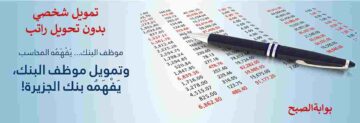 تمويل شخصي بدون تحويل راتب بمبلغ 750 ألف ريال سعودي