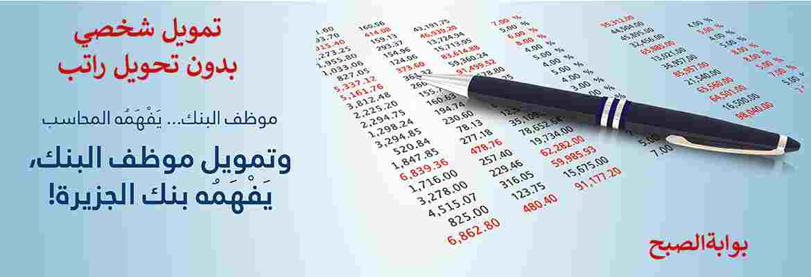 تمويل شخصي بدون تحويل راتب بمبلغ 750 ألف ريال سعودي