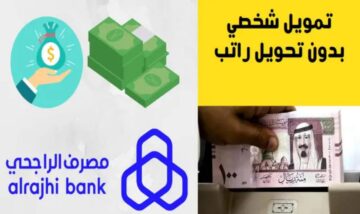 لسداد الديون والأقساط.. استلم 48000 ريال إيداع فوري بدون كفيل غارم وقسط شهري مرن حتي لو عليك التزامات
