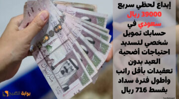 تمويل شخصي لتسديد احتياجات أضحية العيد