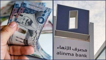احصل على 7.5 مليون ريال عبر تمويل شخصي من بنك الانماء بفترات سداد طويلة وإعفاء في هذه الحالة