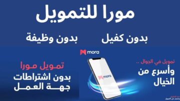 بكبسة زر من هاتفك.. إيداع 50000 ريال فوري أونلاين بدون تعقيدات قرض شخصي للمتعثرين بقسط شهري مناسب حتي لو موقوف خدمات