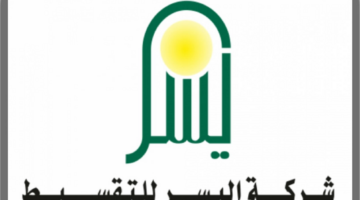 تمويل شركة اليسر