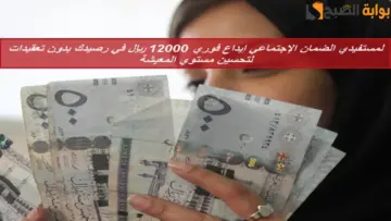 لمستفيدي الضمان الاجتماعي… استلمي 12000 ريال إيداع فوري سلفة قبل عيد الأضحى بدون فوائد تمويل مركز جنى للنساء لتلبية احتياجاتك والتزاماتك