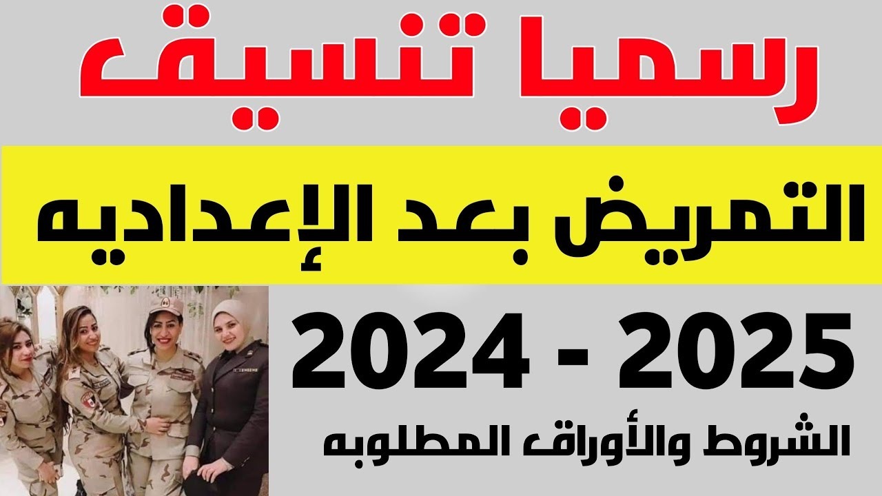 "هياخد من كام؟" تنسيق مدارس التمريض بعد الإعدادية 2024.. الشروط والأوراق المطلوبة 5 “هياخد من كام؟” تنسيق مدارس التمريض بعد الإعدادية 2024.. الشروط والأوراق المطلوبة