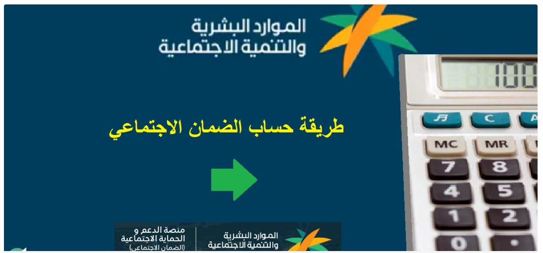 فور نزوله استعلام معاش الضمان الاجتماعي المطور.. وحساب حاسبة الدعم 2 فور نزوله استعلام معاش الضمان الاجتماعي المطور.. وحساب حاسبة الدعم