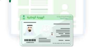 حالات استخراج الهوية الوطنية فوري إلكترونياً  والرسوم المطلوبة 1446