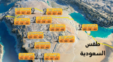 حالة الطقس في السعودية