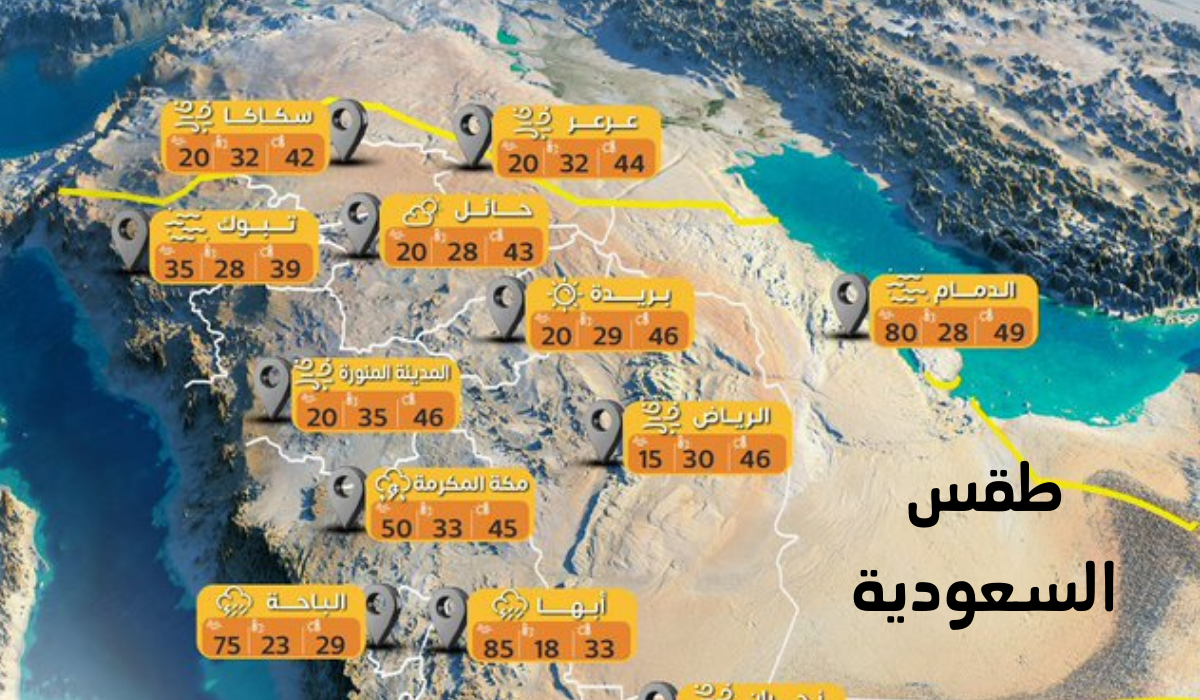 المركز الوطني للأرصاد يعلن توقعات حالة الطقس في السعودية اليوم السبت 22 يونيو 2024 5 المركز الوطني للأرصاد يعلن توقعات حالة الطقس في السعودية اليوم السبت 22 يونيو 2024