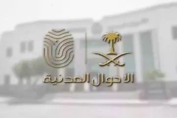 خطوات حجز موعد في الأحوال المدنية للنساء في السعودية 2024.. وشروط تجديد بطاقة الأحوال المدنية