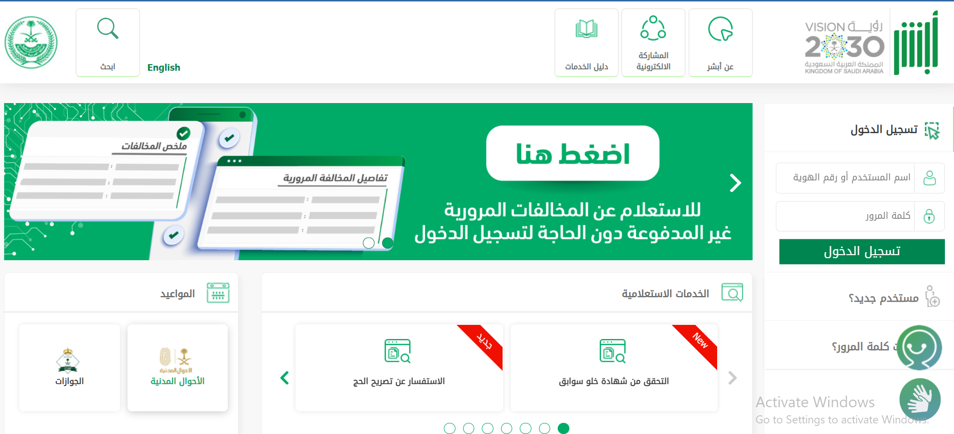 كيف أحجز موعد بالأحوال المدنية عبر منصة أبشر.. وكيفية الاستعلام عن المواعيد التي تم حجزها
