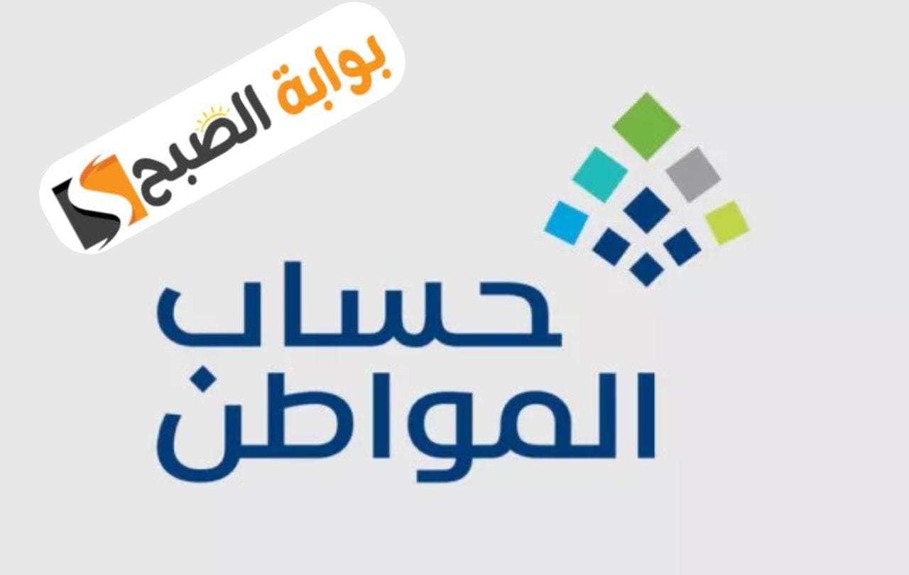 حساب المواطن يوضح حالة تمنع استحقاق الأسرة للدعم وطريقة الاستعلام عن نتائج الأهلية للدورة 79 5 حساب المواطن يوضح حالة تمنع استحقاق الأسرة للدعم وطريقة الاستعلام عن نتائج الأهلية للدورة 79