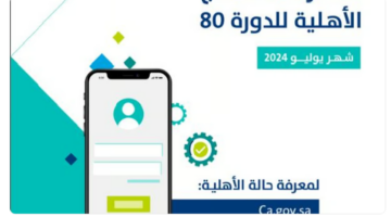 حساب المواطن الدفعة 80