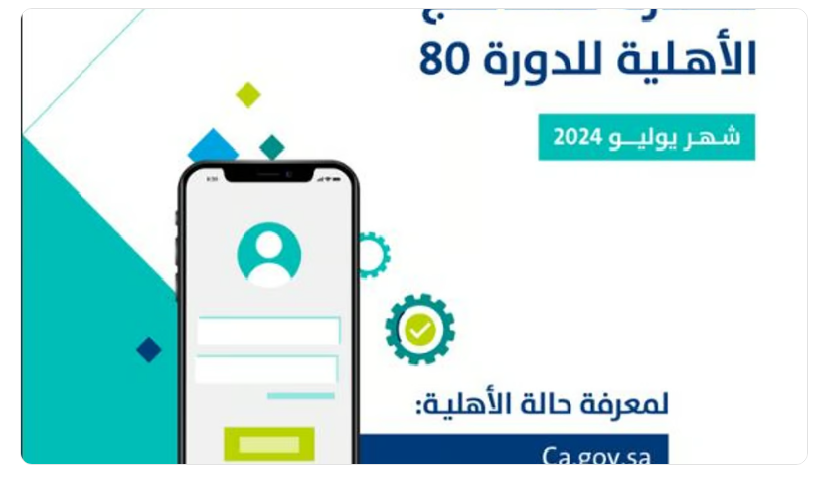 موعد نزول «حساب المواطن» لشهر يوليو 2024 الدفعة 80 وخطوات الاستعلام 2 موعد نزول «حساب المواطن» لشهر يوليو 2024 الدفعة 80 وخطوات الاستعلام