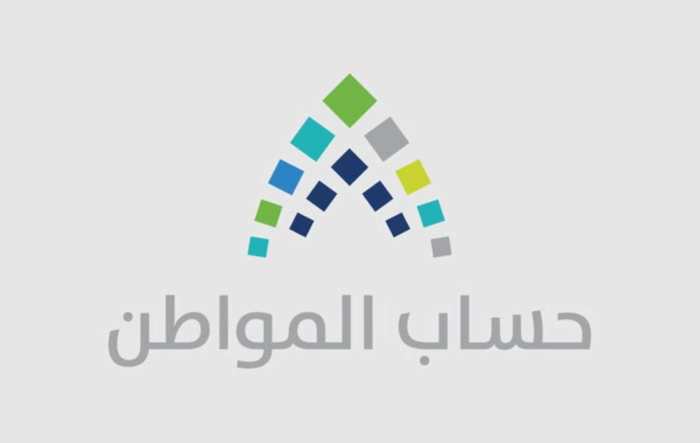 البرنامج يوضح: هل صدرت أهلية الدفعة 80 من حساب المواطن؟ 2 البرنامج يوضح: هل صدرت أهلية الدفعة 80 من حساب المواطن؟
