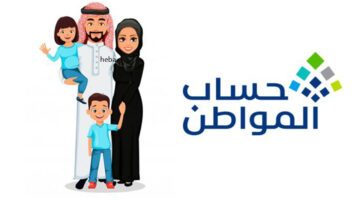 حساب الموواطن