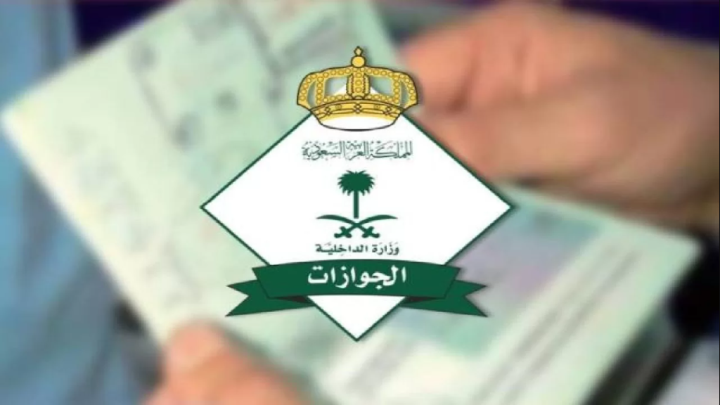 حقيقة إلغاء رسوم المرافقين 2024 للزيارة العائلية .. الجوازات السعودية توضح 2 حقيقة إلغاء رسوم المرافقين 2024 للزيارة العائلية .. الجوازات السعودية توضح
