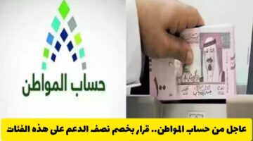 خصم نصف دعم حساب المواطن 1