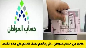 خصم نصف دعم حساب المواطن وش السبب؟.. خدمة المستفيدين توضح