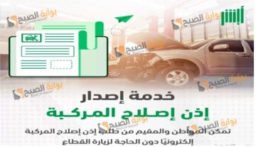 خطوات إصدار إذن إصلاح مركبة بالسعودية عبر أبشر أون لاين