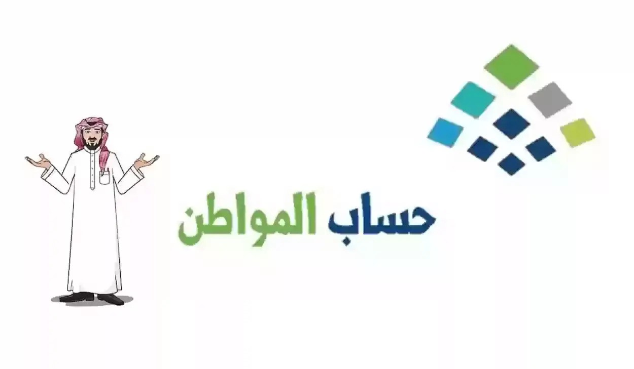 خطوات تقديم اعتراض اهلية حساب المواطن في المملكة العربية السعودية