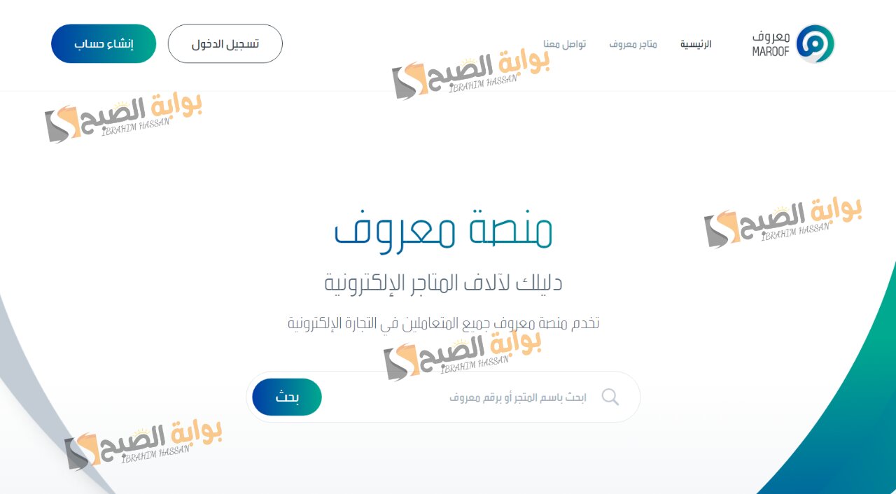 خطوات التسجيل فى منصة معروف والشروط المطلوبة 5 خطوات التسجيل فى منصة معروف والشروط المطلوبة