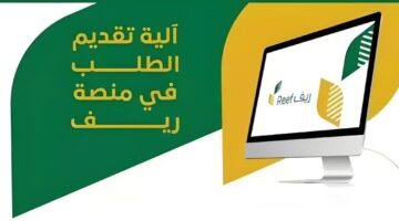 خطوات التسجيل في دعم ريف