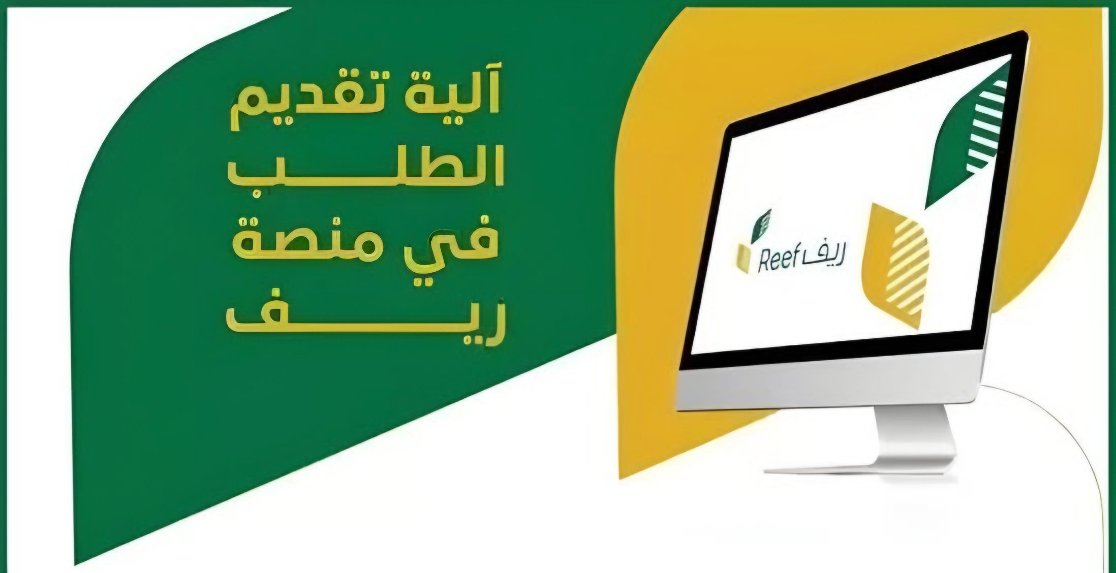 رابط وخطوات التسجيل في دعم ريف 1445 والشروط اللازمة لاستحقاق الدعم وأهم البرامج 2024