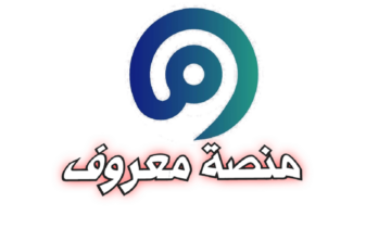 خطوات التسجيل في منصة معروف لغير السعوديين 2024