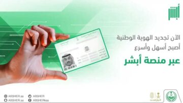 خطوات تجديد الهوية الوطنية في المملكة والشروط المطلوبة