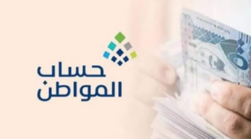 خطوات تسجيل الدخول إلى حساب المواطن برقم الهوية 1445 إلكترونيًا وموعد الصرف 780x470 1