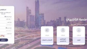 خطوات تقديم طلب زيارة عائلية بالسعودية 1446 والشروط المطلوبة.. كم يبلغ رسوم الزيارة
