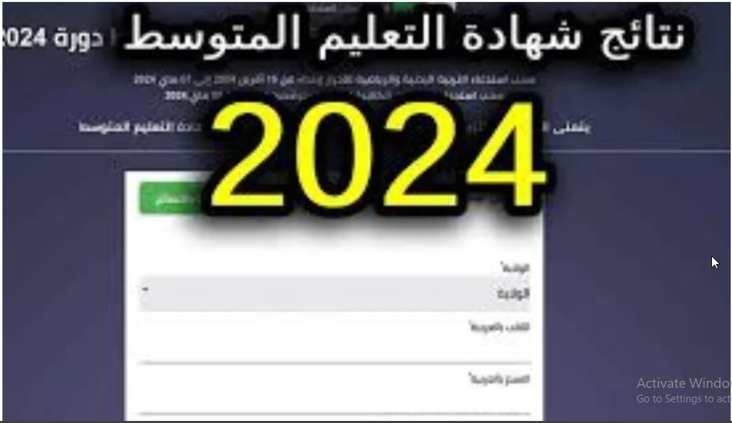 نتيجة المتوسط الجزائري .. رابط استخراج نتائج البيام 2024 عبر موقع "education.gov.dz" وزارة التربية الوطنية 5 نتيجة المتوسط الجزائري .. رابط استخراج نتائج البيام 2024 عبر موقع “education.gov.dz” وزارة التربية الوطنية