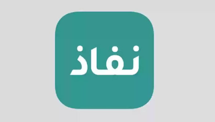 التسجيل في بوابة النفاذ الوطني الموحد والشروط 1446