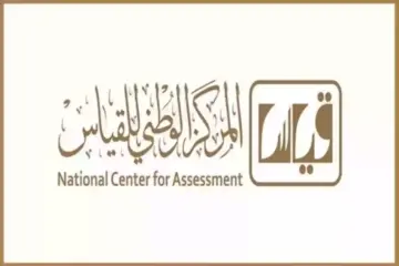 رابط نتائج الاختبار التحصيلي 1445 بالمملكة وطريقة الاستعلام عنها بشكل رسمي e-services.qiyas.sa