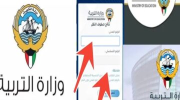 رابط نتائج الحادي عشر الكويت وزارة التربية والتعليم الكويتية