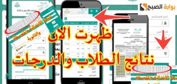 هنا رابط نتائج الطلاب والطالبات عبر نظام نور ابتدائي ومتوسط وثانوي الفصل 3