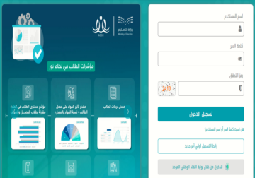رابط نظام نور 1445 استخراج نتائج الطلاب لجميع الفصول الدراسية